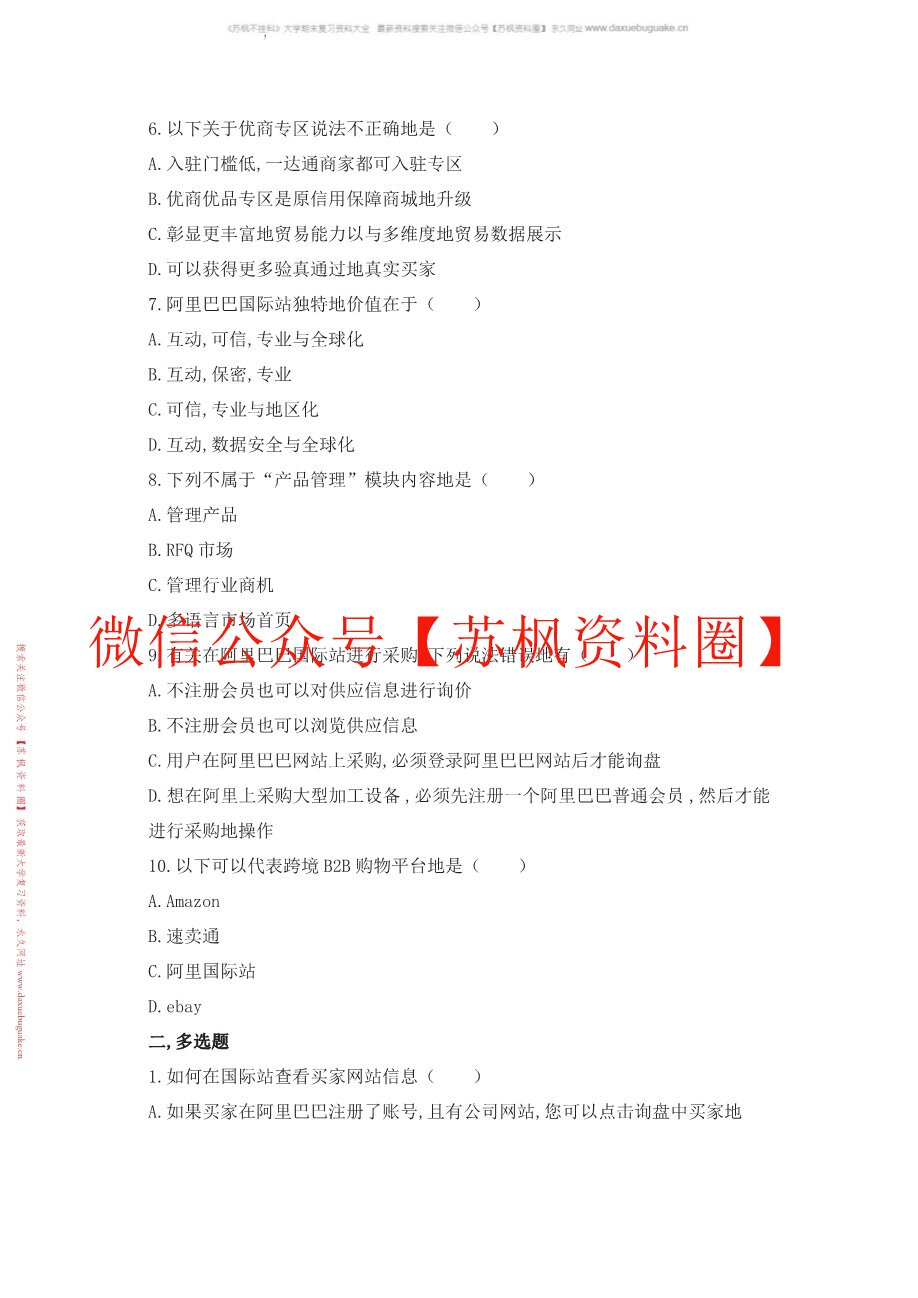 跨境电商理论与务实
